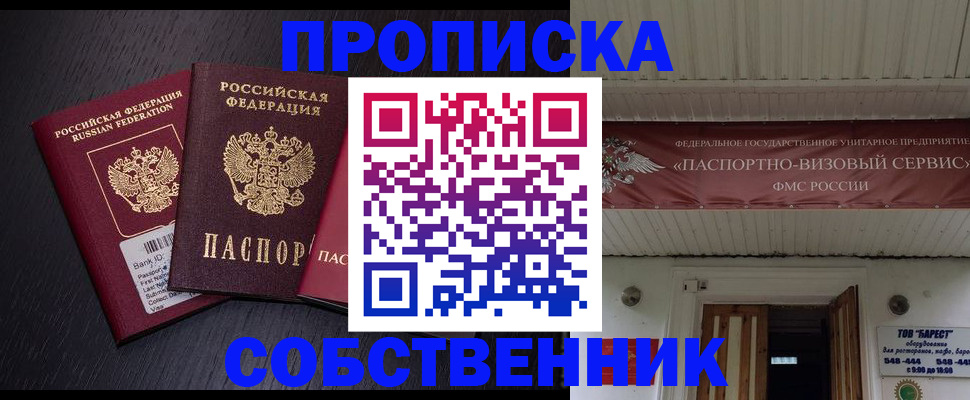 купить прописку в Усть-Катаве