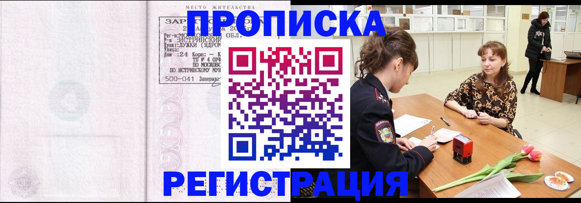 купить прописку в Усть-Катаве